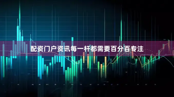 配资门户资讯每一杆都需要百分百专注